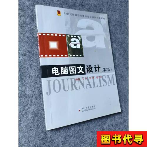 电脑图文设计 关红 著